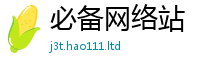 新奥2025年天天开好彩若2025新澳门2025免费原料